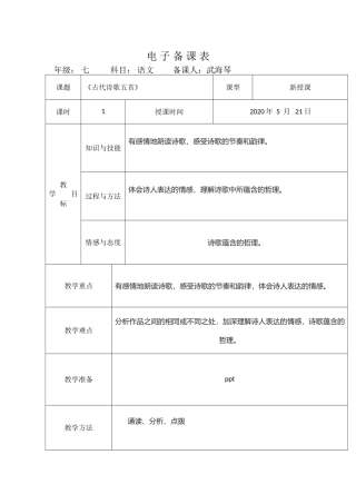 诗歌诗歌五首  第一课时