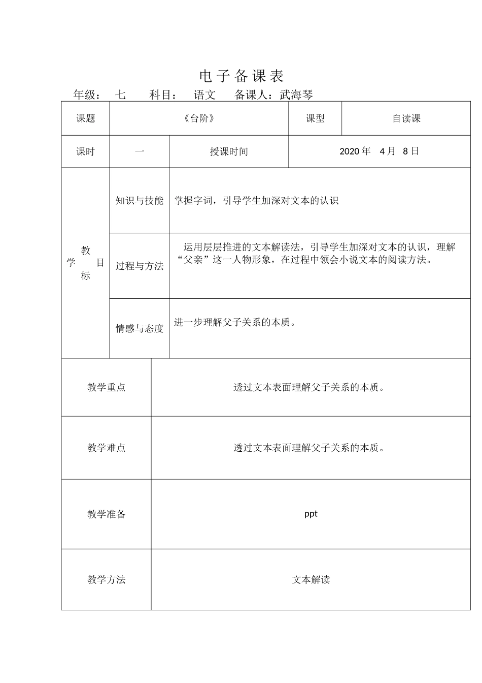 台阶  教案 2_第1页