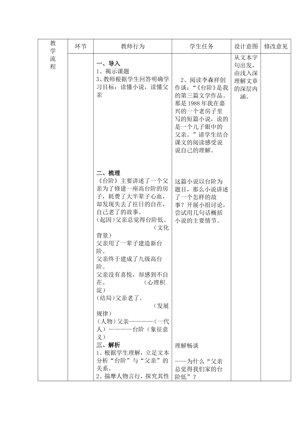 台阶  教案 2_第2页