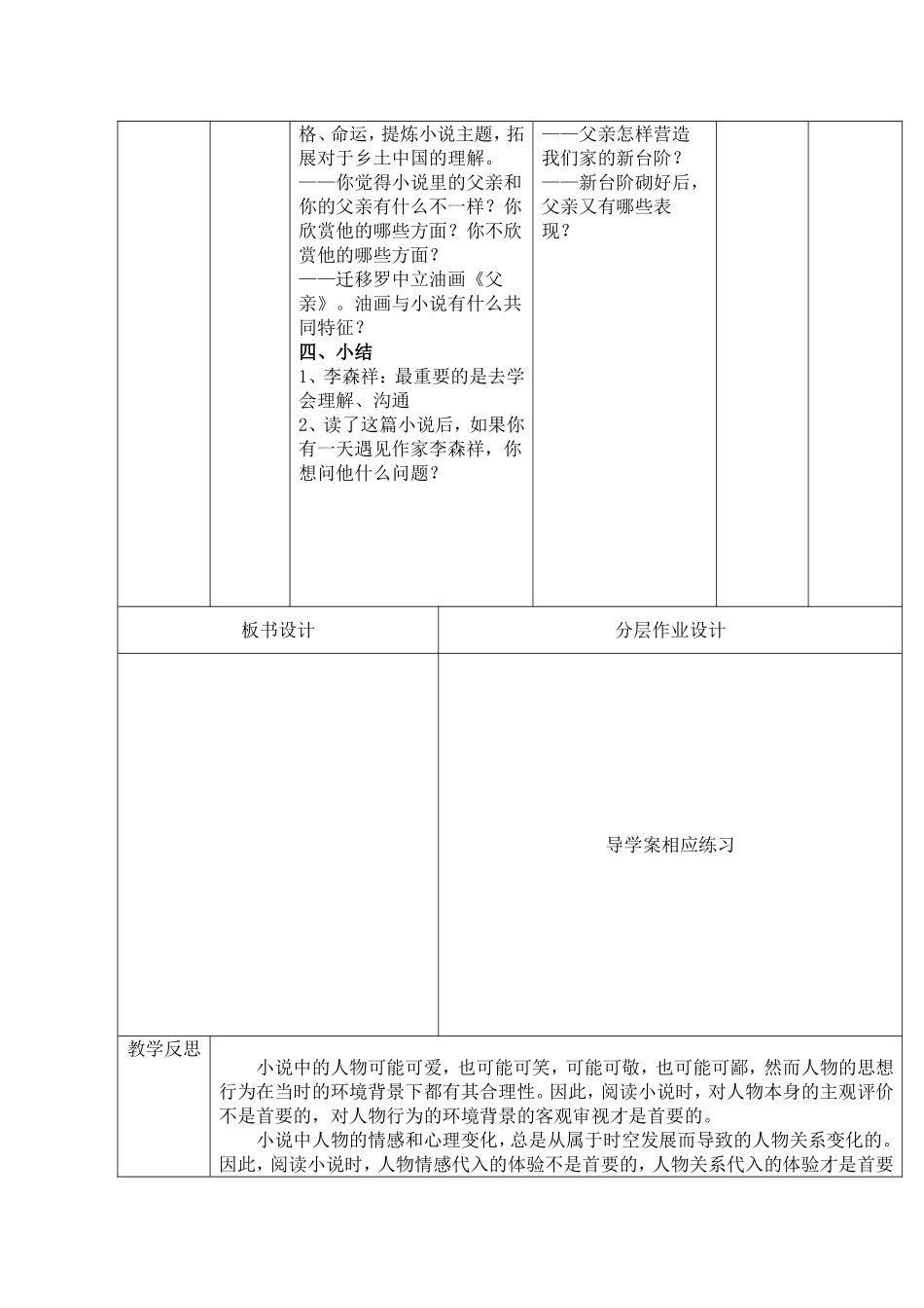 台阶  教案 2_第3页