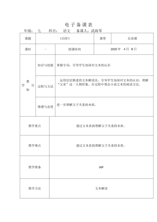 台阶  教案 2