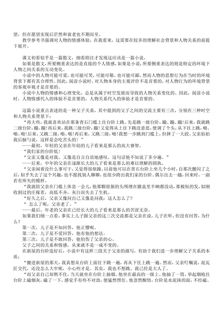 台阶  教学设计_第2页