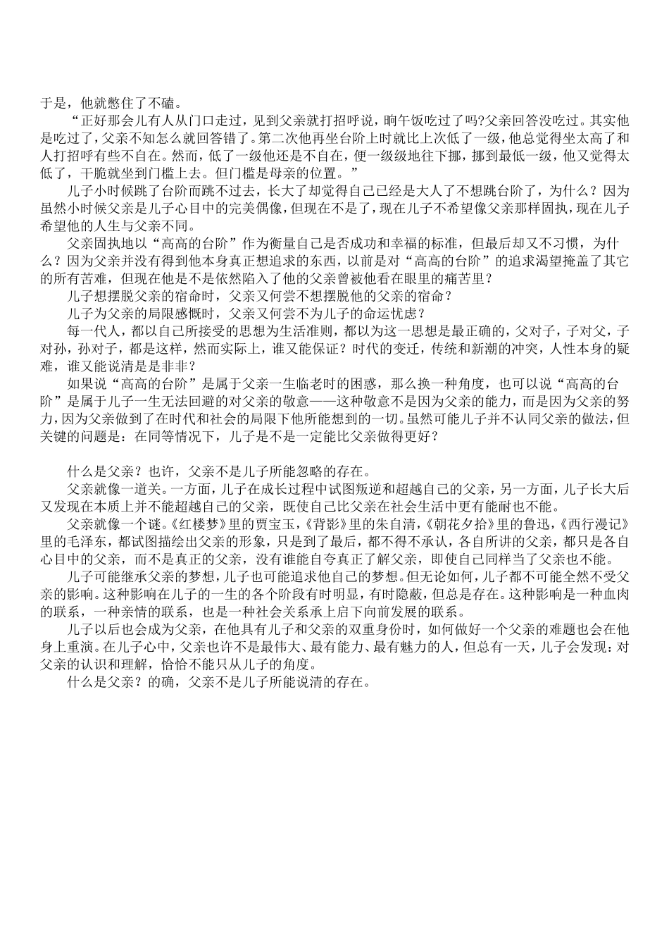 台阶  教学设计_第3页