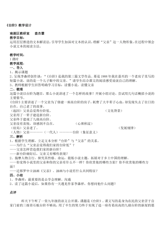 台阶  教学设计
