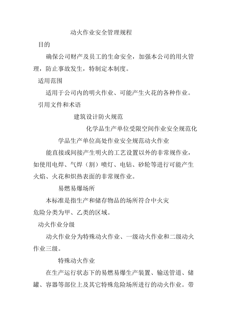 动火作业安全管理规程_第1页