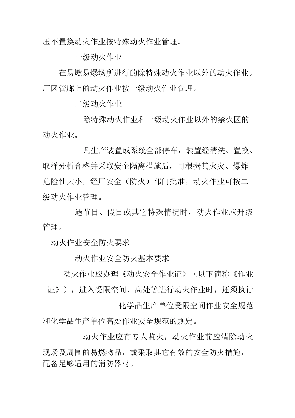 动火作业安全管理规程_第2页