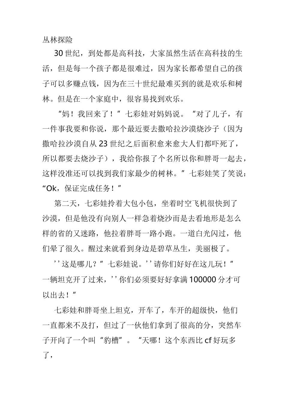 探险故事作文500字_第1页