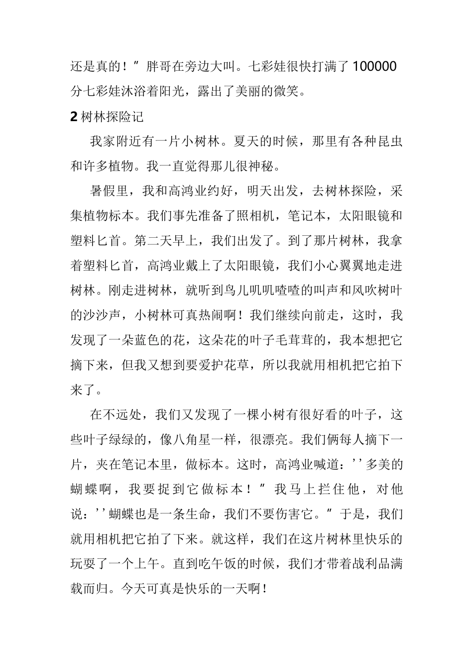 探险故事作文500字_第2页