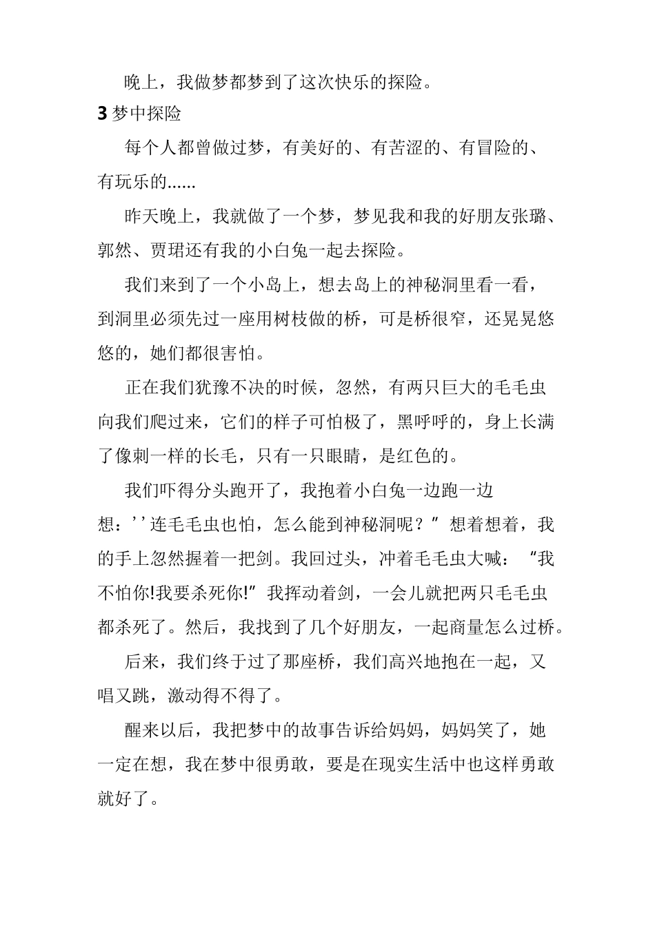 探险故事作文500字_第3页