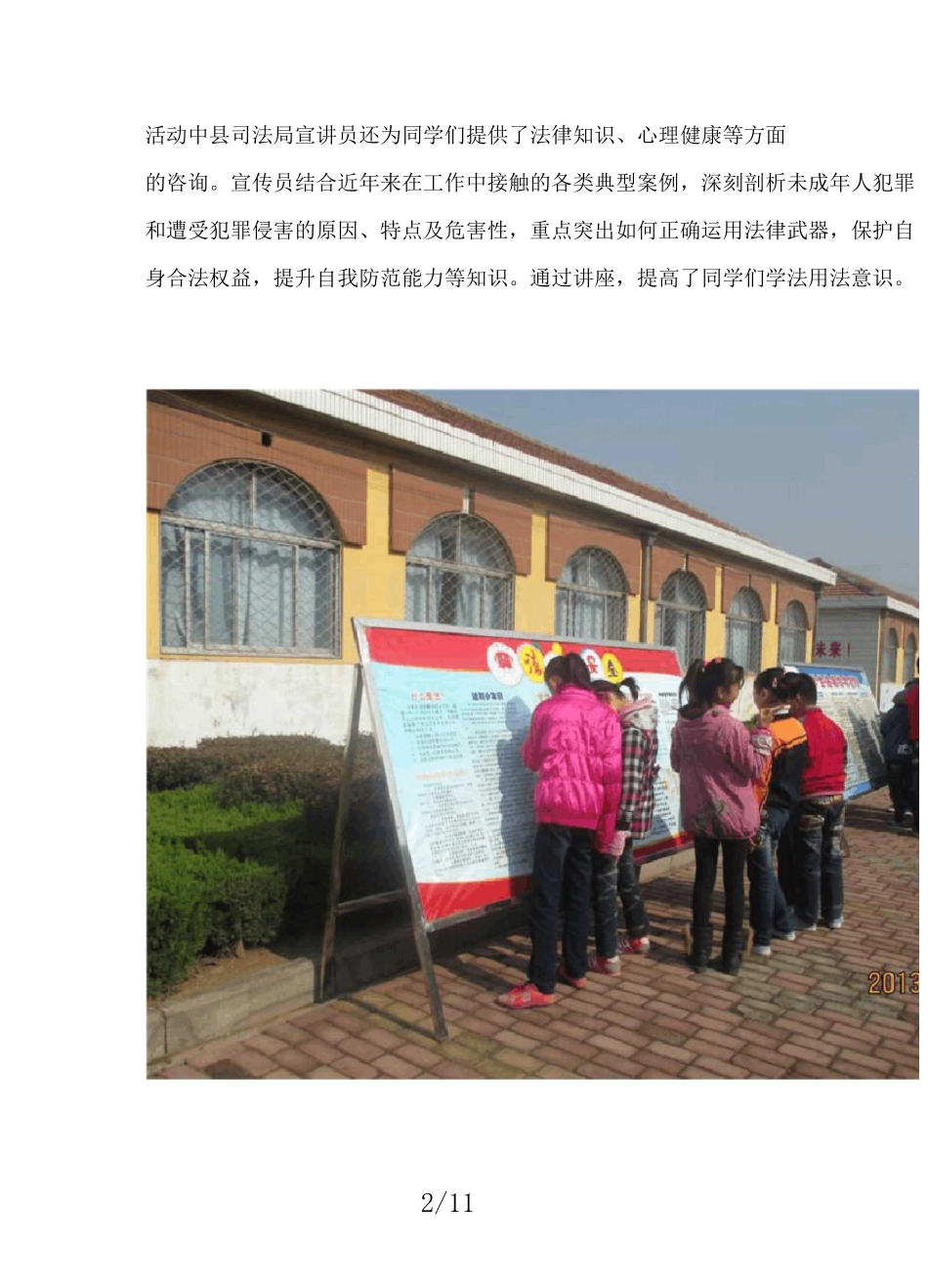 法制进校园活动报道_第2页