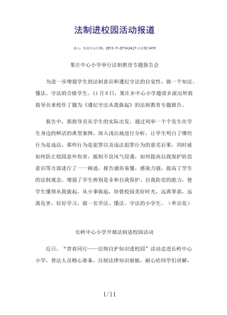 法制进校园活动报道