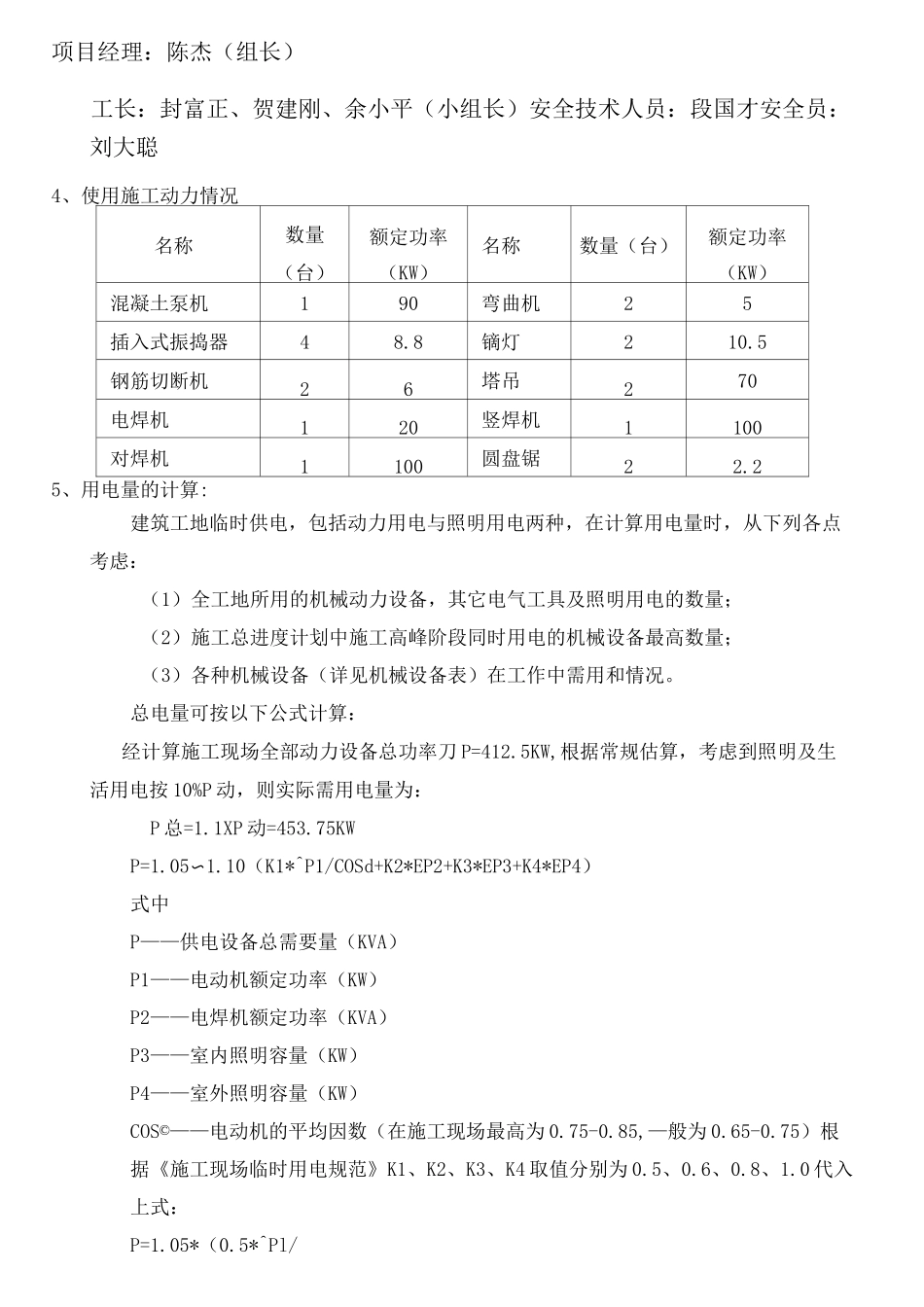 临时水电施工方案 _第2页