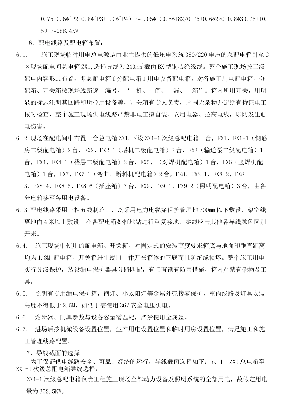 临时水电施工方案 _第3页