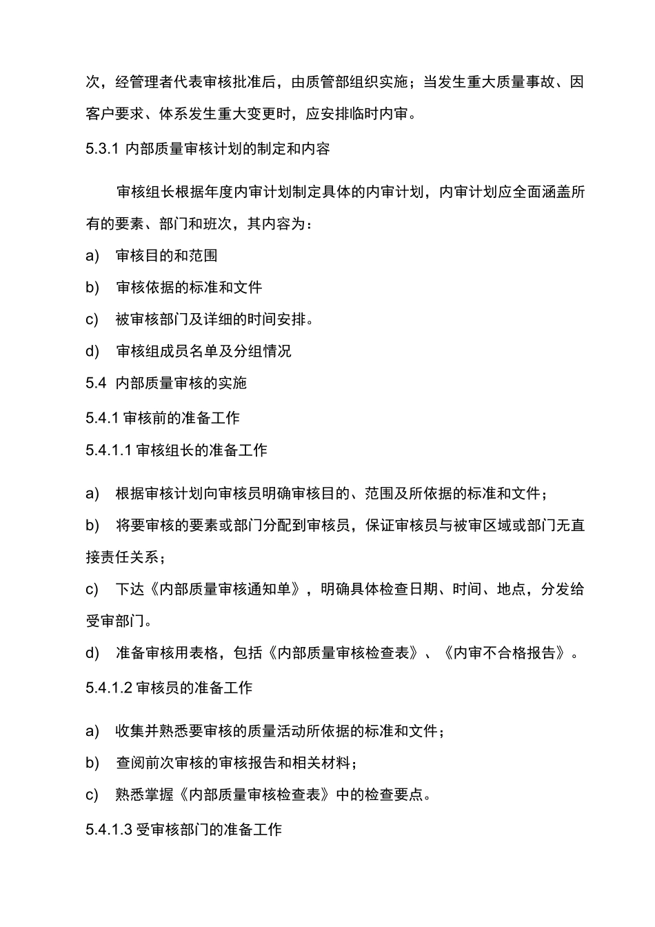 内部质量控制程序_第2页