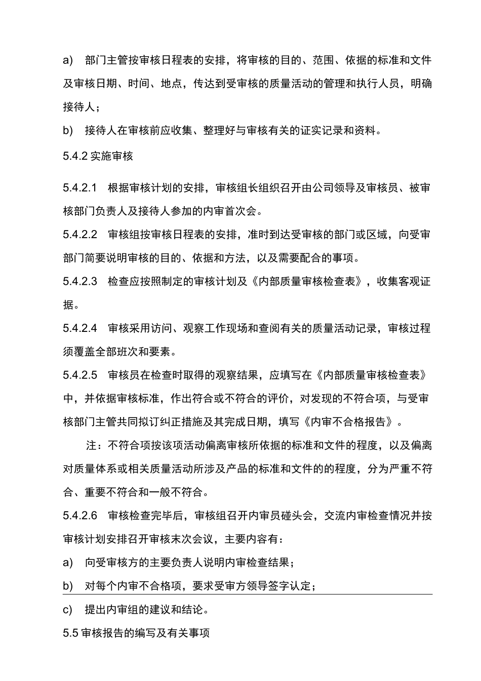 内部质量控制程序_第3页