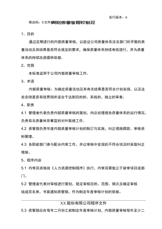 内部质量控制程序