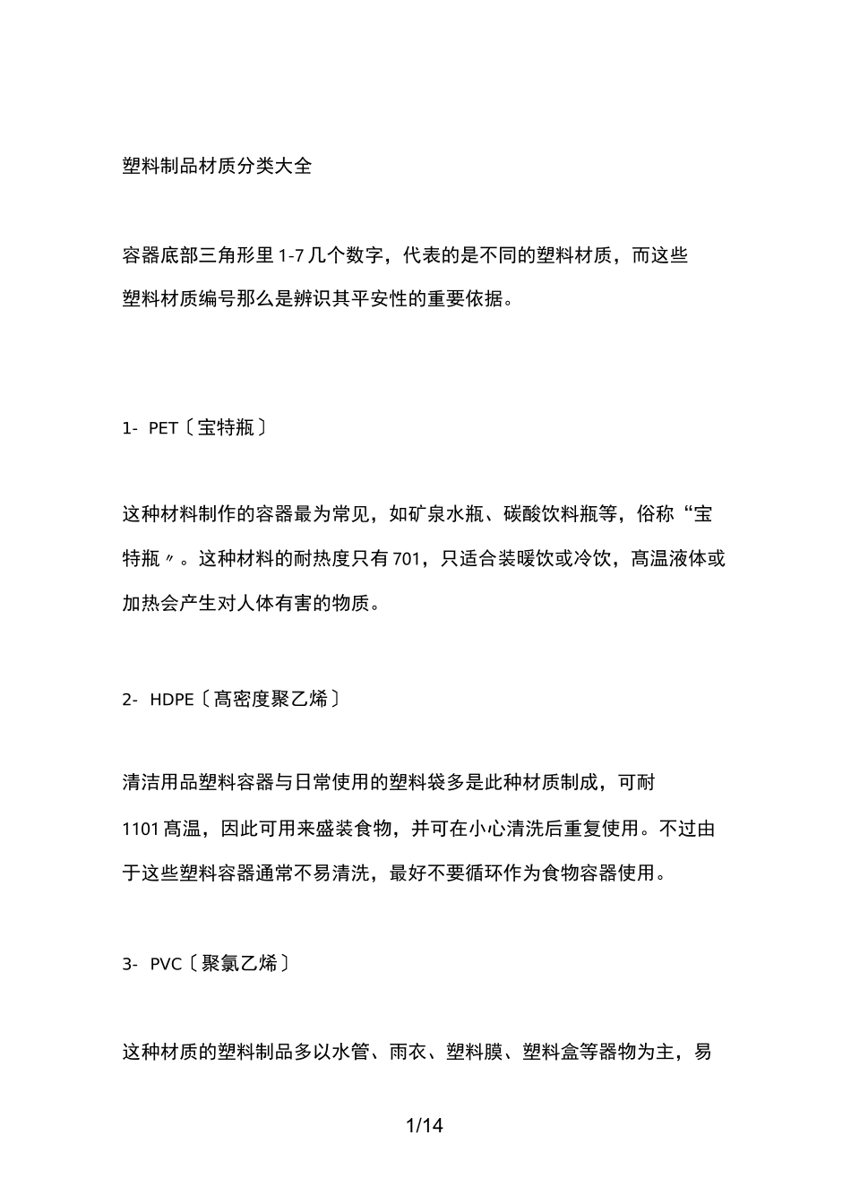 塑料制品材质分类大全_第1页