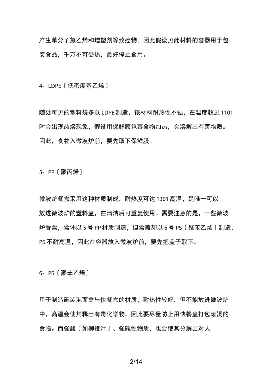 塑料制品材质分类大全_第2页