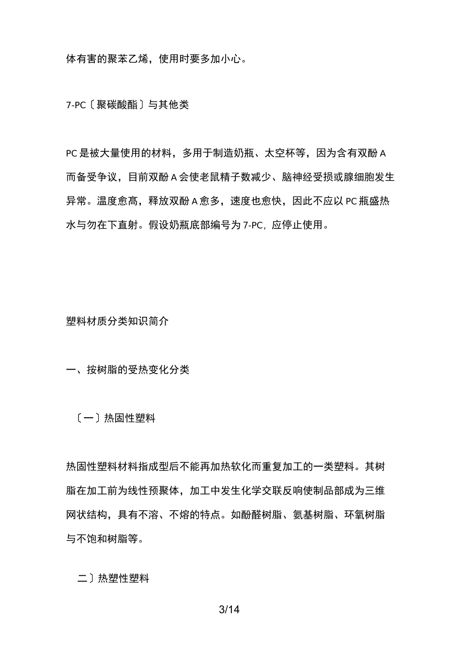 塑料制品材质分类大全_第3页