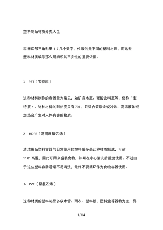塑料制品材质分类大全