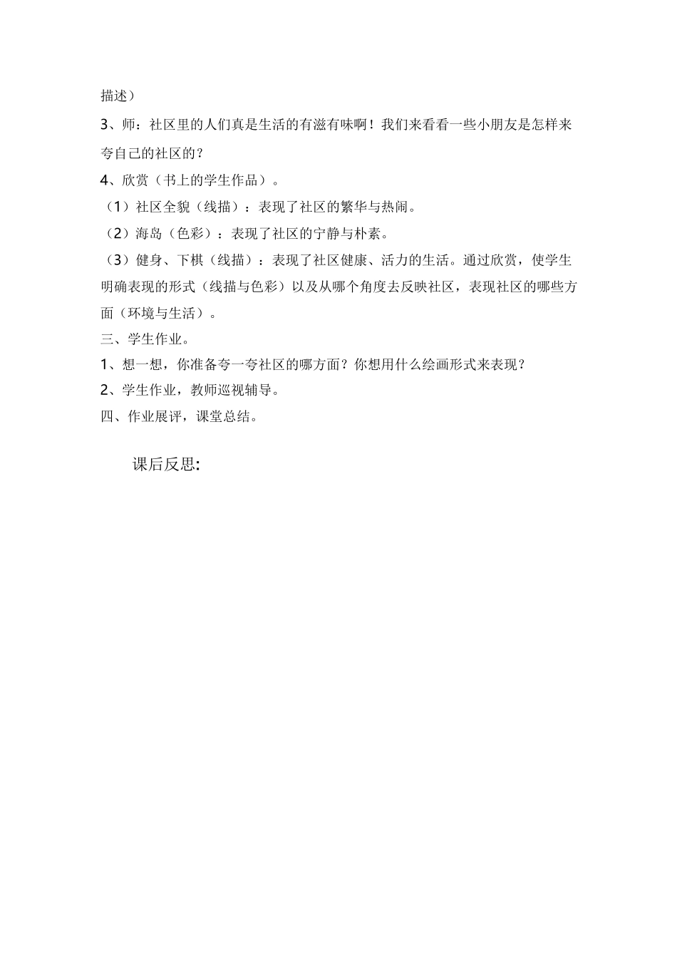 人美版三年级美术下册全册教案_第2页