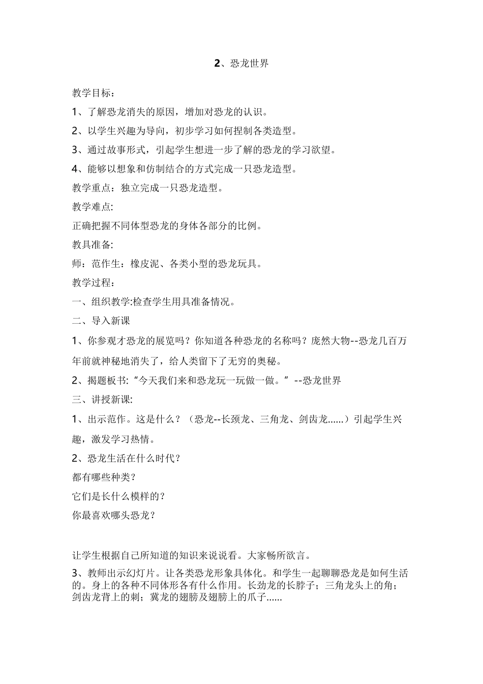 人美版三年级美术下册全册教案_第3页