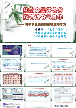 谈谈诗词的味道与学习