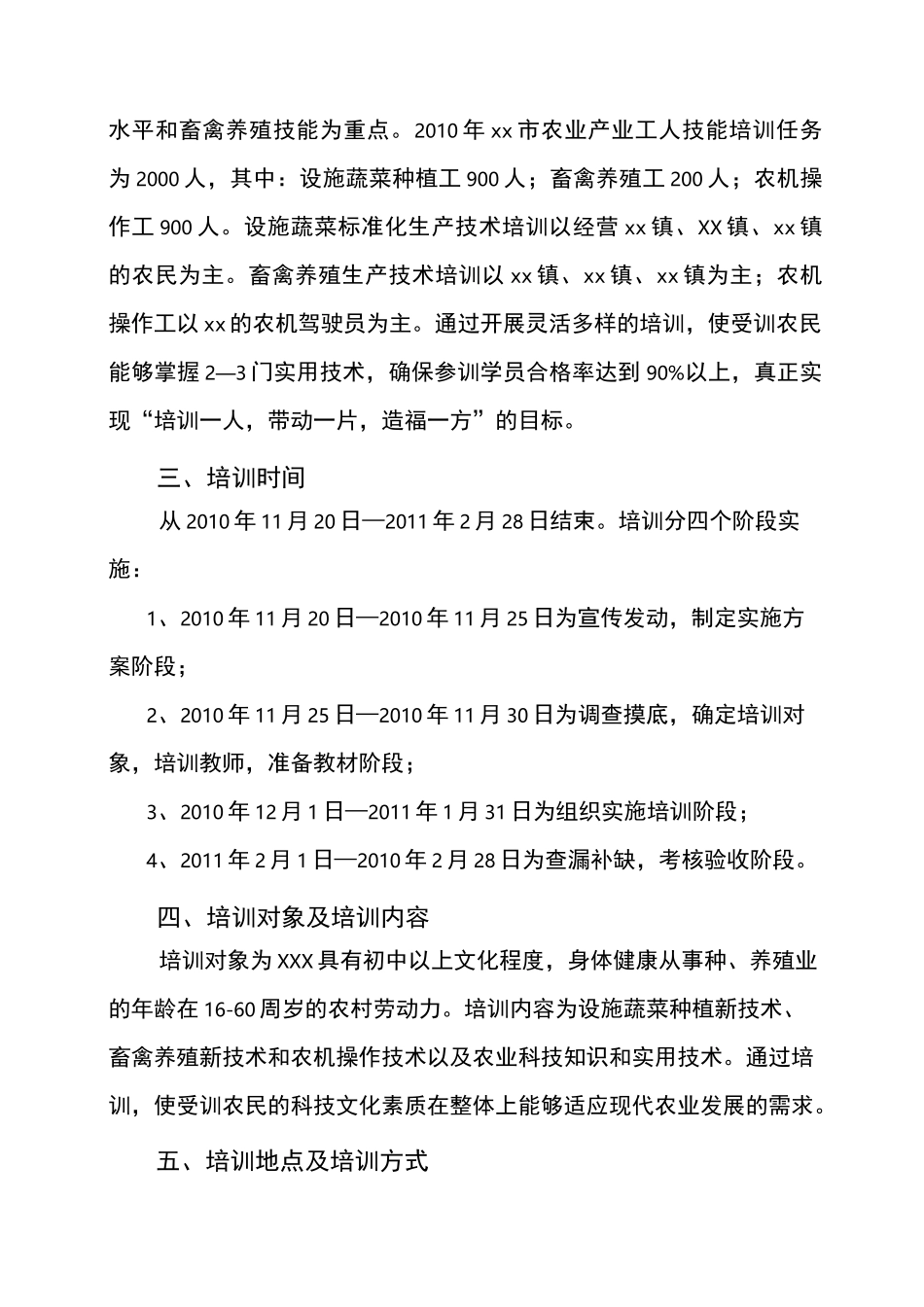 农业产业工人技能培训实施方案_第2页