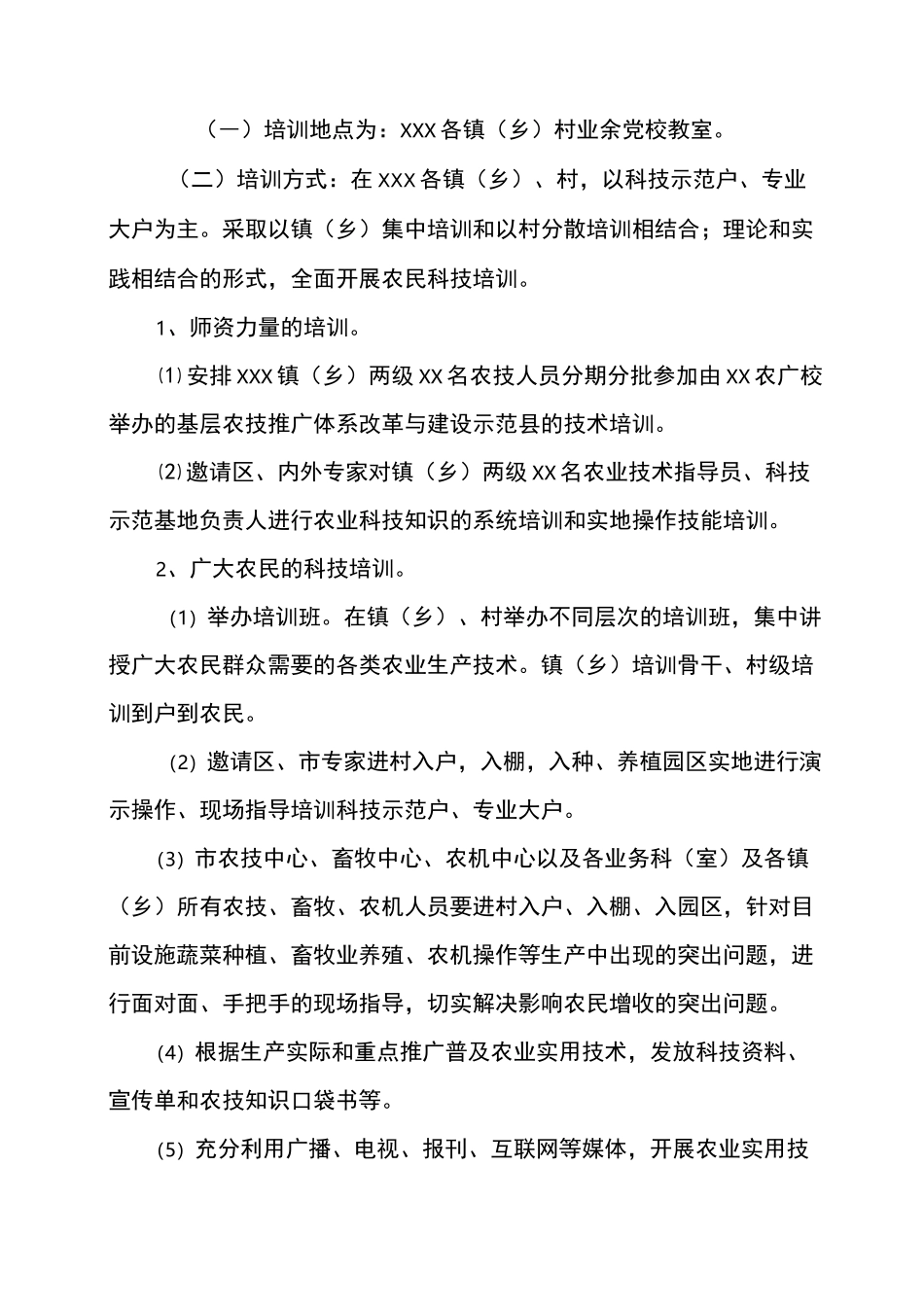 农业产业工人技能培训实施方案_第3页