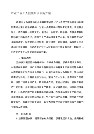 农业产业工人技能培训实施方案