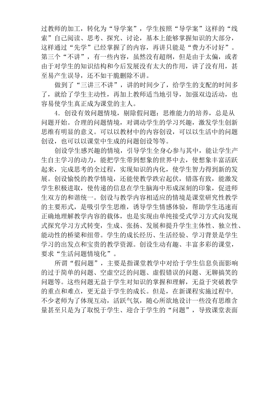小学语文高效课堂教学模式_第3页
