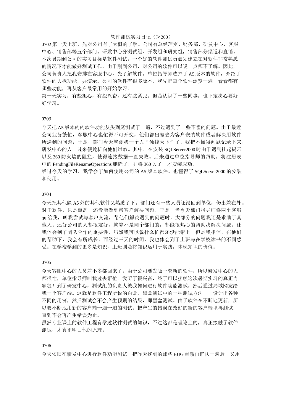 软件测试实习日记_第1页