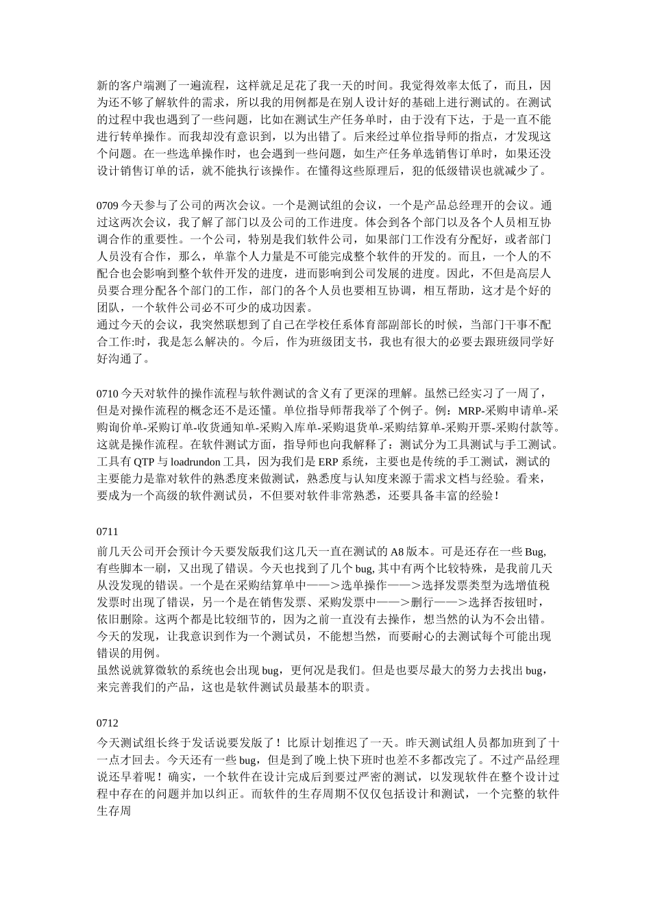 软件测试实习日记_第2页