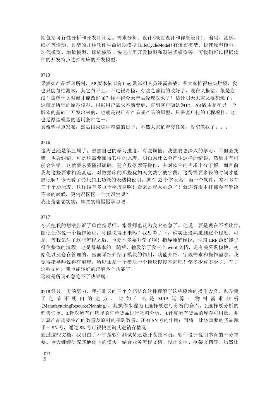 软件测试实习日记_第3页