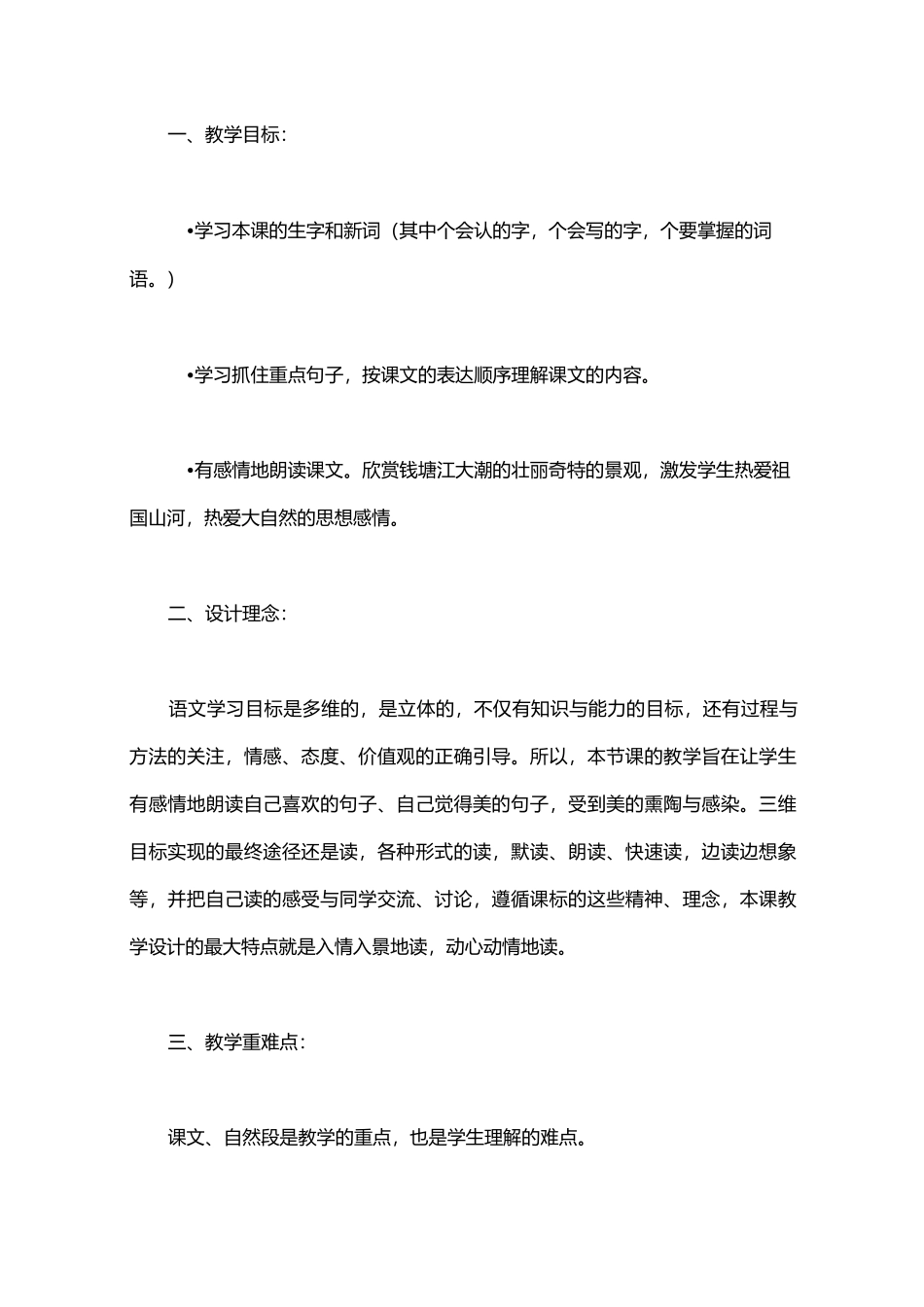 四年级语文教学活动设计意图_第2页