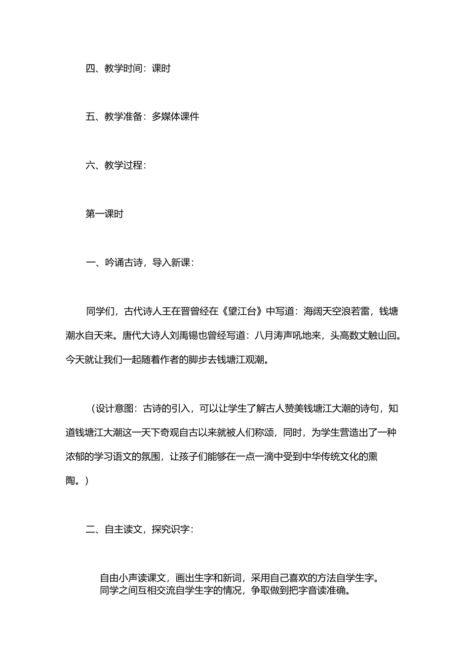 四年级语文教学活动设计意图_第3页