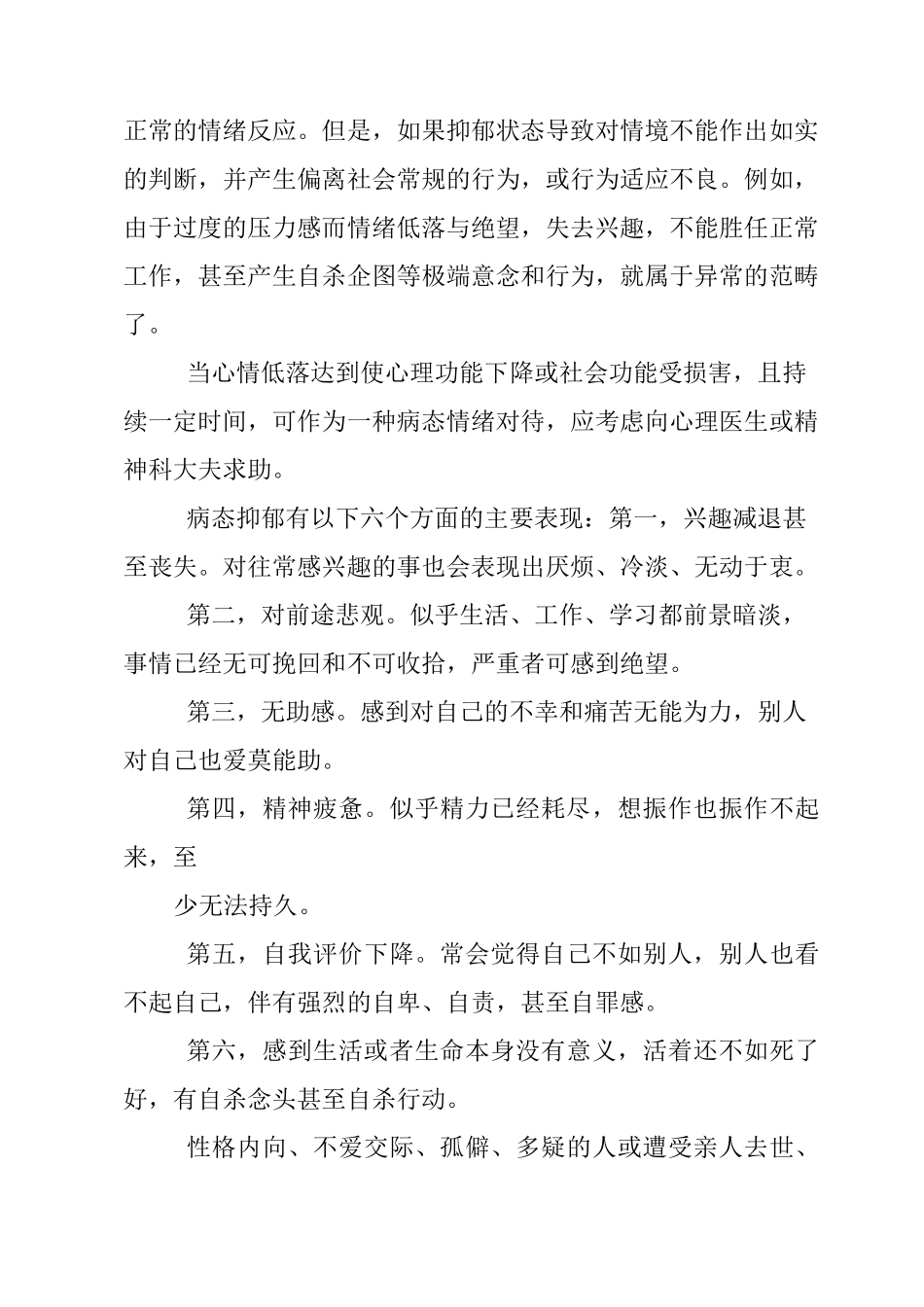 军人心理健康教育教案_第2页