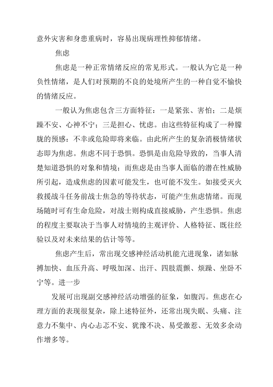 军人心理健康教育教案_第3页