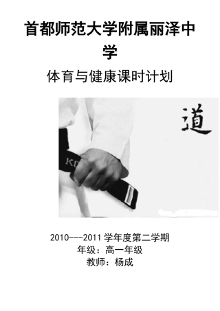 跆拳道全套教案+单元教学计划