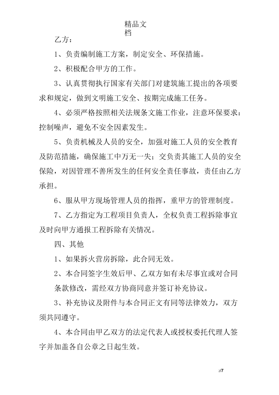 拆除工程服务承诺书_第2页