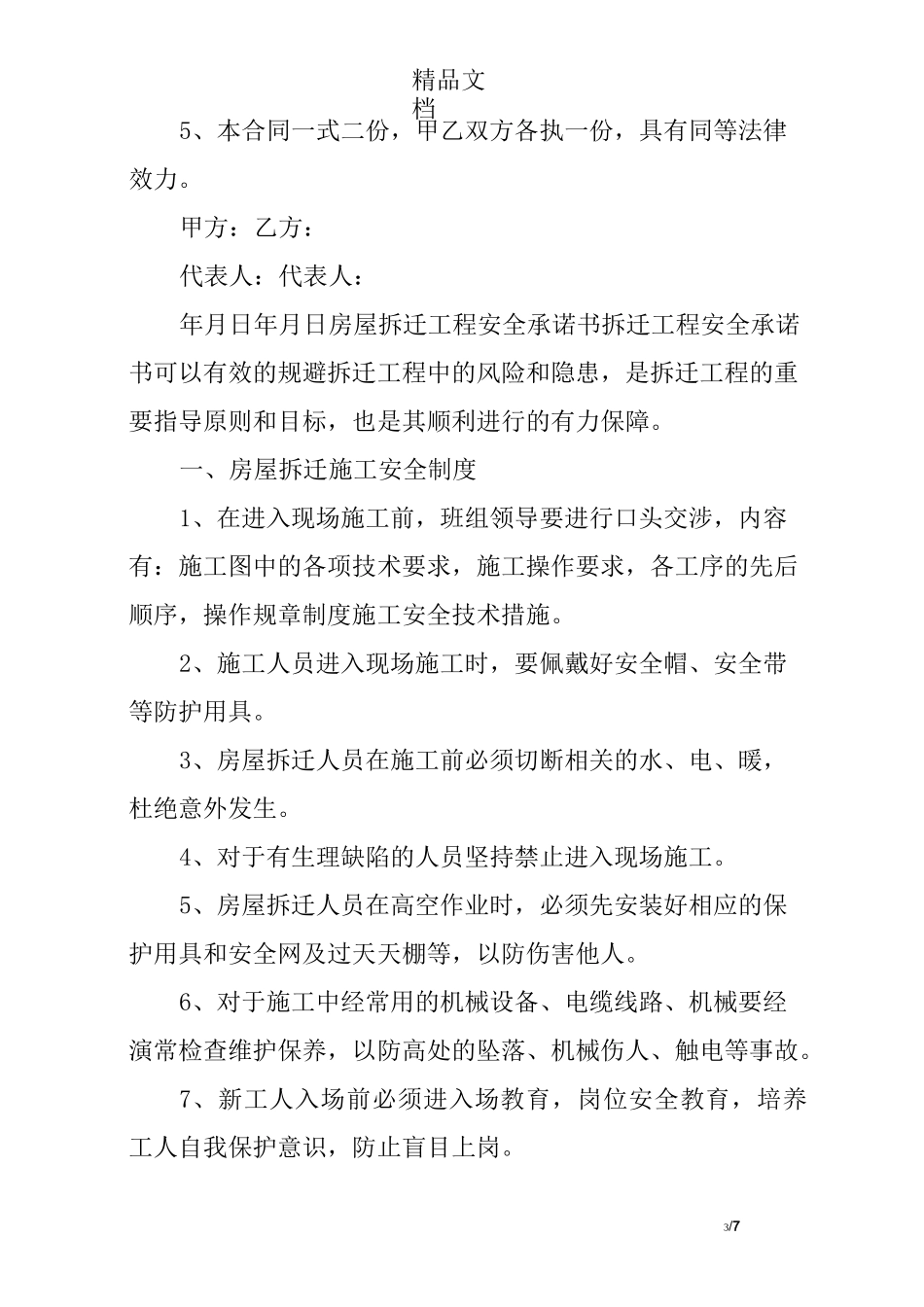 拆除工程服务承诺书_第3页