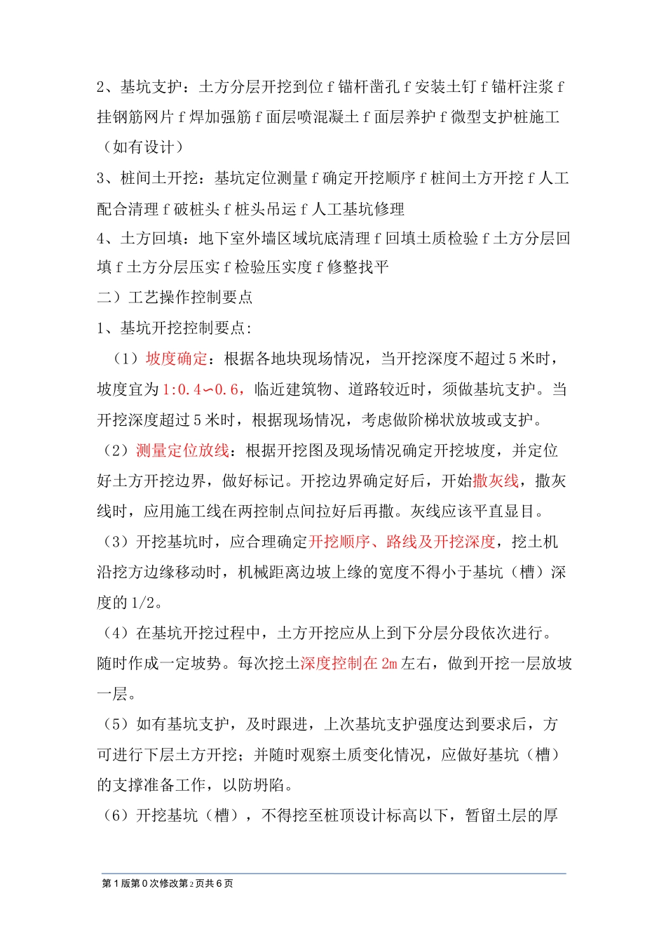 质量管控手册-土方工程质量控制要点_第2页