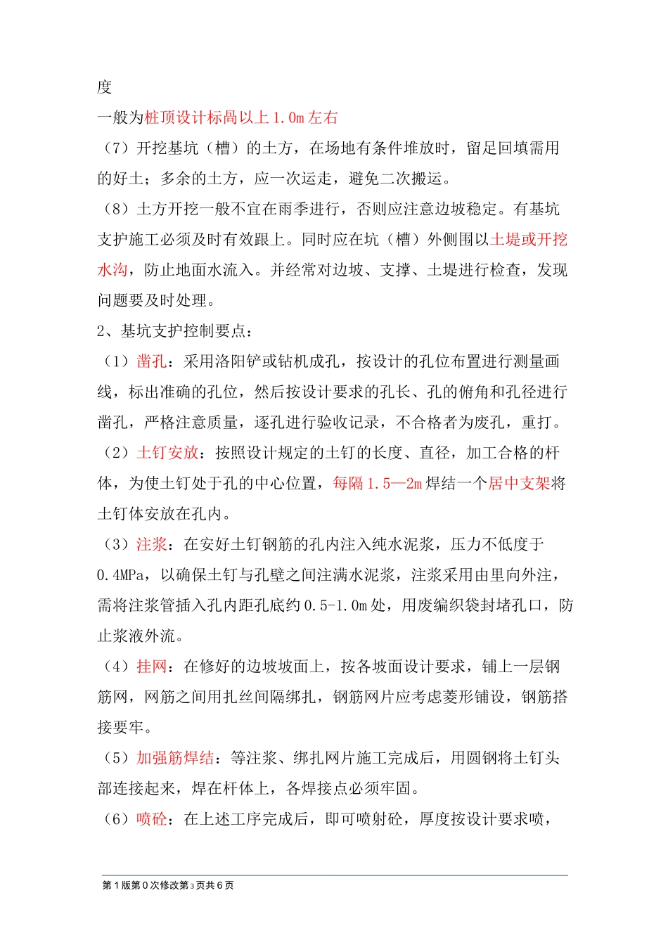 质量管控手册-土方工程质量控制要点_第3页