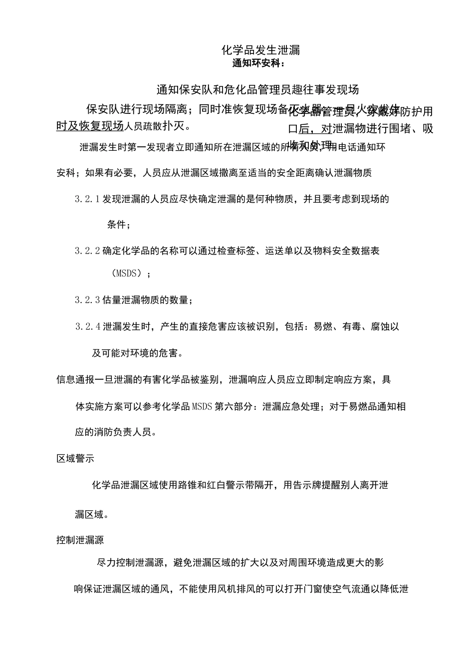 化学品泄漏演练总结_第3页