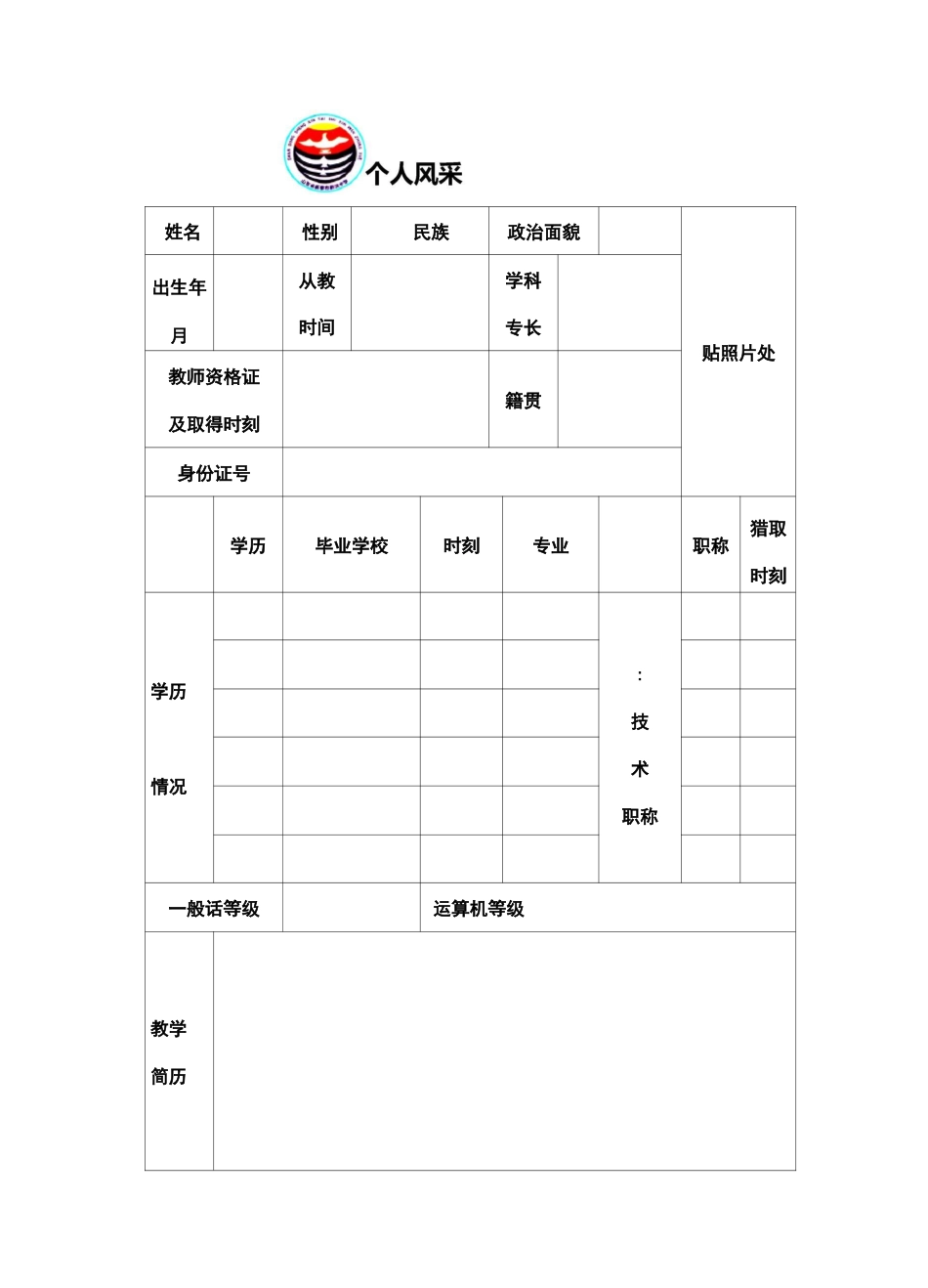 教师专业发展档案_第3页