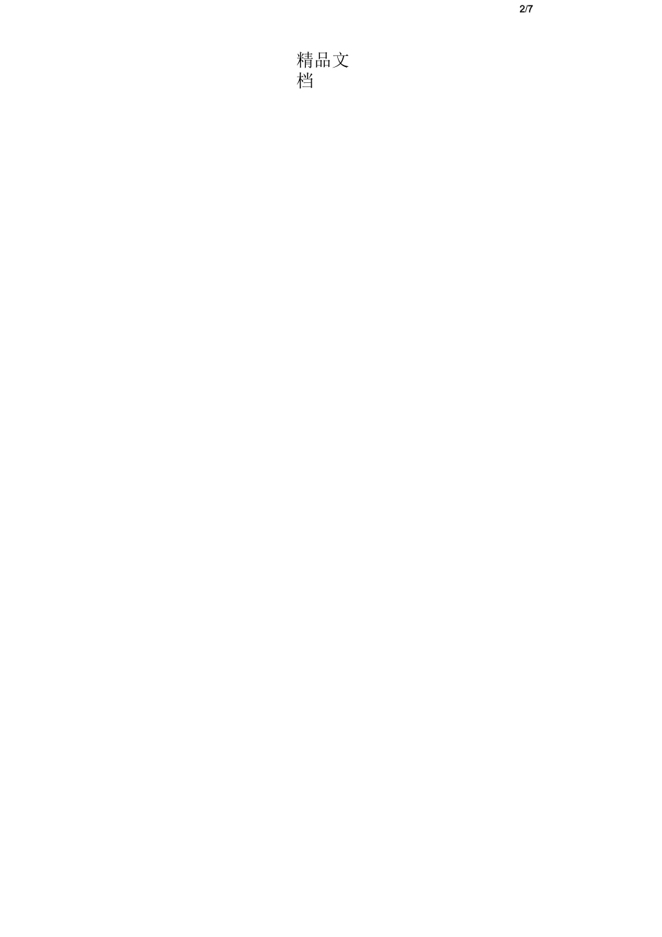 收费站施工方案_第2页