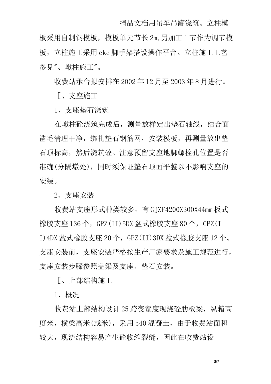 收费站施工方案_第3页