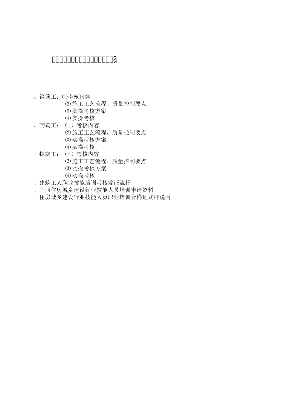 建筑工人职业技能(中级工)考核资料钢筋、砌筑、抹灰_第1页