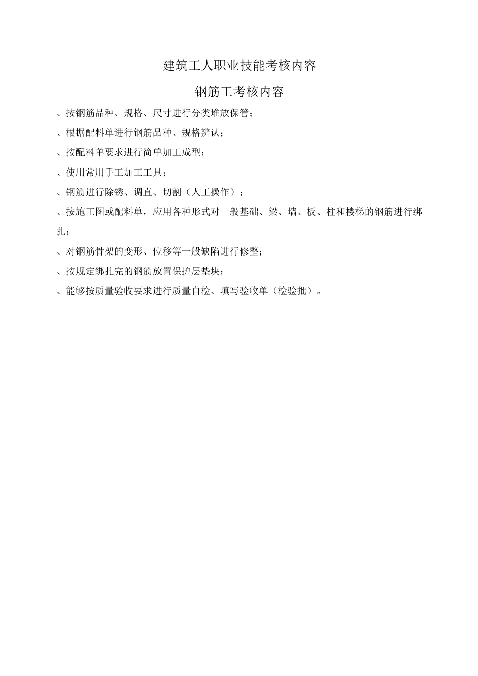 建筑工人职业技能(中级工)考核资料钢筋、砌筑、抹灰_第2页