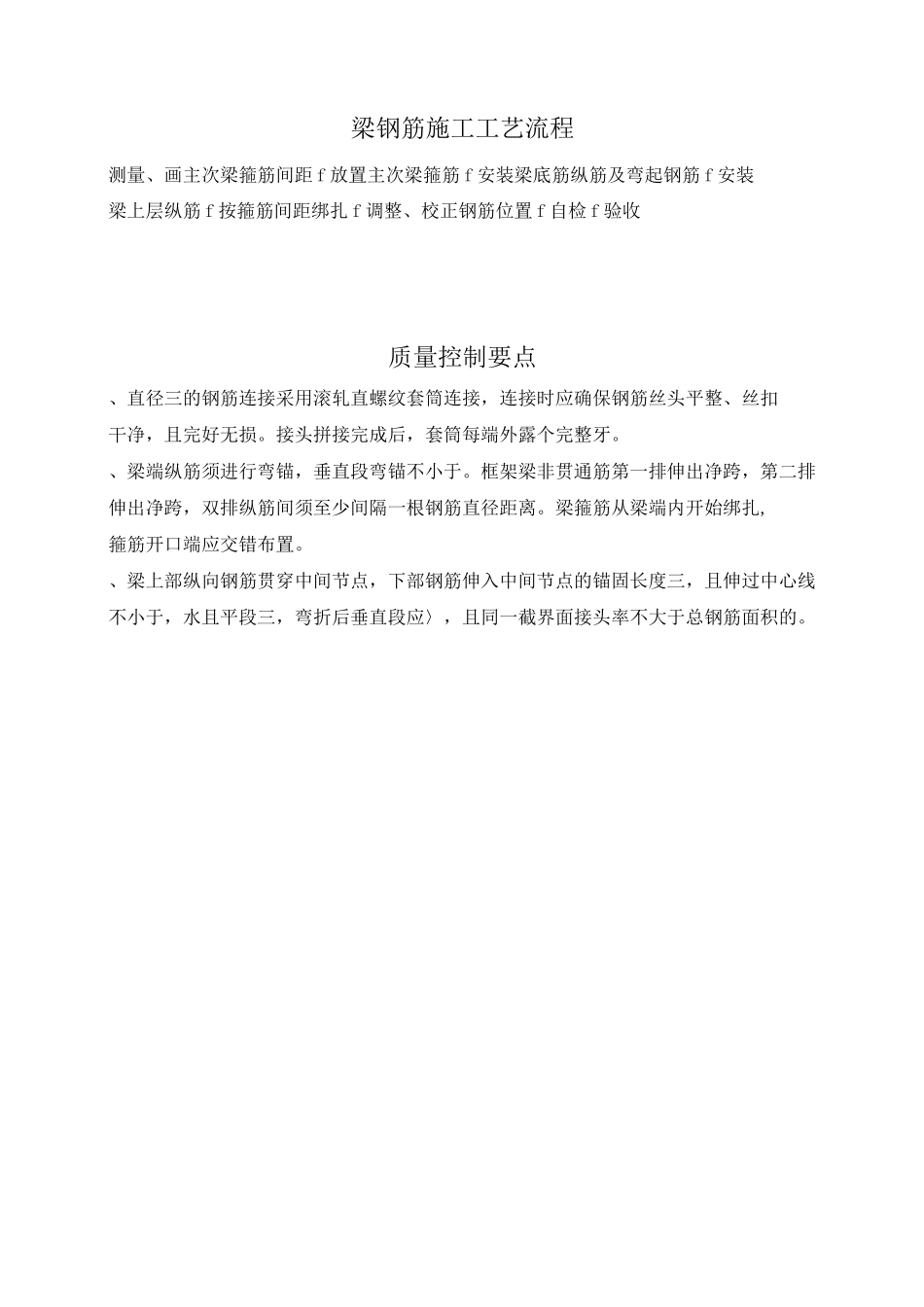 建筑工人职业技能(中级工)考核资料钢筋、砌筑、抹灰_第3页